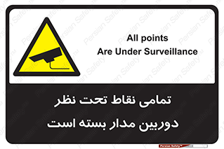 monitoring , hidden , مانیتورینگ , زیر نظر , CCTV , 