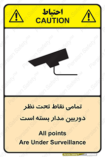 تابلوی ایمنی تمامی نقاط تحت نظر دوربین مدار بسته است – طرح 11896