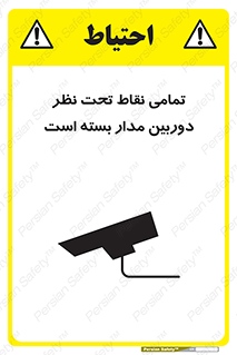 Safety sign: All points Are Under Surveillance – design 11896