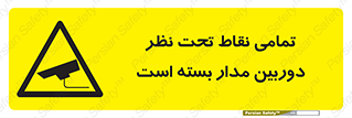 monitoring , hidden , مانیتورینگ , زیر نظر , CCTV , 