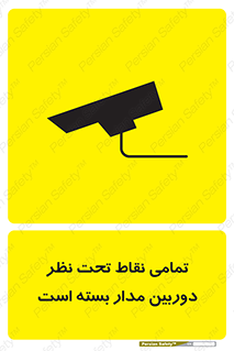 monitoring , hidden , مانیتورینگ , زیر نظر , CCTV , 