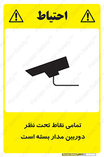 Safety sign: All points Are Under Surveillance – design 11896