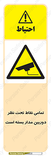 monitoring , hidden , مانیتورینگ , زیر نظر , CCTV , 