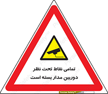 monitoring , hidden , مانیتورینگ , زیر نظر , CCTV , 