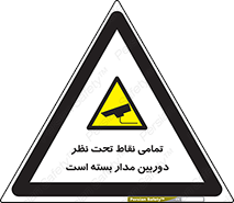 monitoring , hidden , مانیتورینگ , زیر نظر , CCTV , 