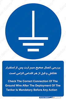 cable , necessary , stablish , oil , توقف کامل , کشتی , سیم اتصال به زمین , وایر , چک , بازرسی , ضروری , 
