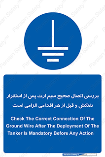 cable , necessary , stablish , oil , توقف کامل , کشتی , سیم اتصال به زمین , وایر , چک , بازرسی , ضروری , 