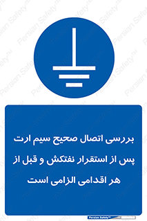 cable , necessary , stablish , oil , توقف کامل , کشتی , سیم اتصال به زمین , وایر , چک , بازرسی , ضروری , 