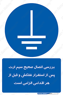 cable , necessary , stablish , oil , توقف کامل , کشتی , سیم اتصال به زمین , وایر , چک , بازرسی , ضروری , 