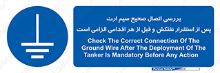 cable , necessary , stablish , oil , توقف کامل , کشتی , سیم اتصال به زمین , وایر , چک , بازرسی , ضروری , 