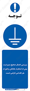 cable , necessary , stablish , oil , توقف کامل , کشتی , سیم اتصال به زمین , وایر , چک , بازرسی , ضروری , 