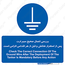 cable , necessary , stablish , oil , توقف کامل , کشتی , سیم اتصال به زمین , وایر , چک , بازرسی , ضروری , 