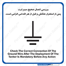 cable , necessary , stablish , oil , توقف کامل , کشتی , سیم اتصال به زمین , وایر , چک , بازرسی , ضروری , 