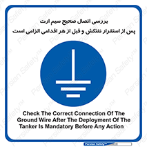 cable , necessary , stablish , oil , توقف کامل , کشتی , سیم اتصال به زمین , وایر , چک , بازرسی , ضروری , 