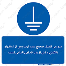 cable , necessary , stablish , oil , توقف کامل , کشتی , سیم اتصال به زمین , وایر , چک , بازرسی , ضروری , 