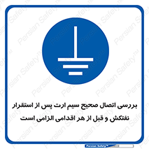 cable , necessary , stablish , oil , توقف کامل , کشتی , سیم اتصال به زمین , وایر , چک , بازرسی , ضروری , 