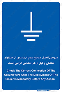 cable , necessary , stablish , oil , توقف کامل , کشتی , سیم اتصال به زمین , وایر , چک , بازرسی , ضروری , 