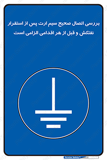 cable , necessary , stablish , oil , توقف کامل , کشتی , سیم اتصال به زمین , وایر , چک , بازرسی , ضروری , 