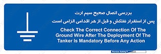 cable , necessary , stablish , oil , توقف کامل , کشتی , سیم اتصال به زمین , وایر , چک , بازرسی , ضروری , 