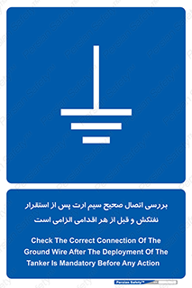 cable , necessary , stablish , oil , توقف کامل , کشتی , سیم اتصال به زمین , وایر , چک , بازرسی , ضروری , 