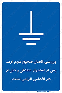 cable , necessary , stablish , oil , توقف کامل , کشتی , سیم اتصال به زمین , وایر , چک , بازرسی , ضروری , 