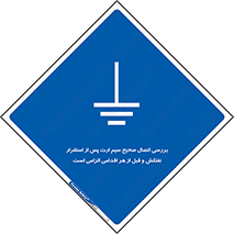 cable , necessary , stablish , oil , توقف کامل , کشتی , سیم اتصال به زمین , وایر , چک , بازرسی , ضروری , 