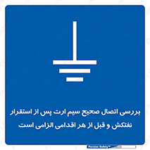 cable , necessary , stablish , oil , توقف کامل , کشتی , سیم اتصال به زمین , وایر , چک , بازرسی , ضروری , 