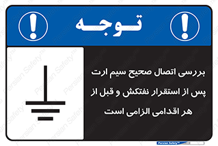 cable , necessary , stablish , oil , توقف کامل , کشتی , سیم اتصال به زمین , وایر , چک , بازرسی , ضروری , 