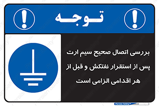 cable , necessary , stablish , oil , توقف کامل , کشتی , سیم اتصال به زمین , وایر , چک , بازرسی , ضروری , 