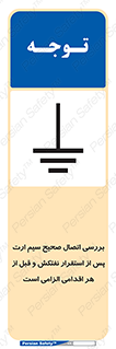cable , necessary , stablish , oil , توقف کامل , کشتی , سیم اتصال به زمین , وایر , چک , بازرسی , ضروری , 