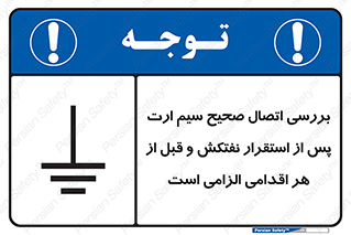 cable , necessary , stablish , oil , توقف کامل , کشتی , سیم اتصال به زمین , وایر , چک , بازرسی , ضروری , 