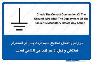 cable , necessary , stablish , oil , توقف کامل , کشتی , سیم اتصال به زمین , وایر , چک , بازرسی , ضروری , 