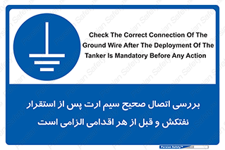 cable , necessary , stablish , oil , توقف کامل , کشتی , سیم اتصال به زمین , وایر , چک , بازرسی , ضروری , 