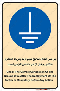 cable , necessary , stablish , oil , توقف کامل , کشتی , سیم اتصال به زمین , وایر , چک , بازرسی , ضروری , 