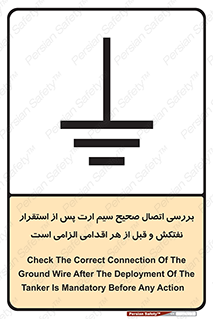 cable , necessary , stablish , oil , توقف کامل , کشتی , سیم اتصال به زمین , وایر , چک , بازرسی , ضروری , 