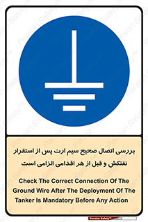 cable , necessary , stablish , oil , توقف کامل , کشتی , سیم اتصال به زمین , وایر , چک , بازرسی , ضروری , 