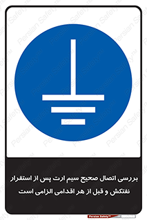 cable , necessary , stablish , oil , توقف کامل , کشتی , سیم اتصال به زمین , وایر , چک , بازرسی , ضروری , 