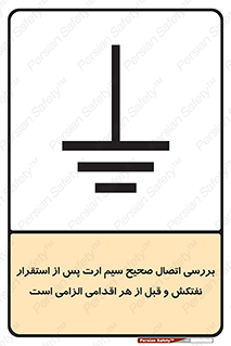 cable , necessary , stablish , oil , توقف کامل , کشتی , سیم اتصال به زمین , وایر , چک , بازرسی , ضروری , 