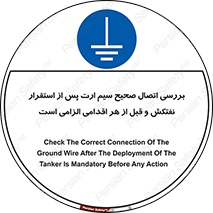 cable , necessary , stablish , oil , توقف کامل , کشتی , سیم اتصال به زمین , وایر , چک , بازرسی , ضروری , 