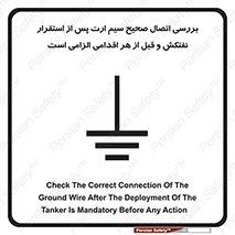 cable , necessary , stablish , oil , توقف کامل , کشتی , سیم اتصال به زمین , وایر , چک , بازرسی , ضروری , 