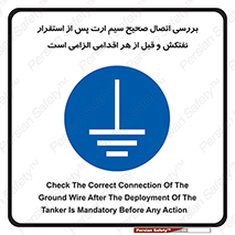 cable , necessary , stablish , oil , توقف کامل , کشتی , سیم اتصال به زمین , وایر , چک , بازرسی , ضروری , 