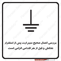cable , necessary , stablish , oil , توقف کامل , کشتی , سیم اتصال به زمین , وایر , چک , بازرسی , ضروری , 