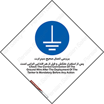cable , necessary , stablish , oil , توقف کامل , کشتی , سیم اتصال به زمین , وایر , چک , بازرسی , ضروری , 