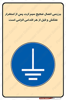 cable , necessary , stablish , oil , توقف کامل , کشتی , سیم اتصال به زمین , وایر , چک , بازرسی , ضروری , 