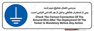 cable , necessary , stablish , oil , توقف کامل , کشتی , سیم اتصال به زمین , وایر , چک , بازرسی , ضروری , 