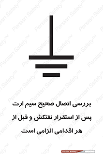 cable , necessary , stablish , oil , توقف کامل , کشتی , سیم اتصال به زمین , وایر , چک , بازرسی , ضروری , 