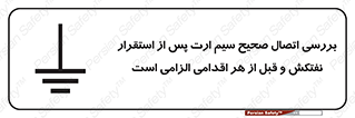 cable , necessary , stablish , oil , توقف کامل , کشتی , سیم اتصال به زمین , وایر , چک , بازرسی , ضروری , 