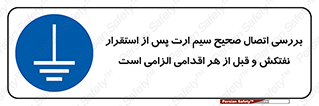 cable , necessary , stablish , oil , توقف کامل , کشتی , سیم اتصال به زمین , وایر , چک , بازرسی , ضروری , 