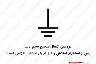 cable , necessary , stablish , oil , توقف کامل , کشتی , سیم اتصال به زمین , وایر , چک , بازرسی , ضروری , 