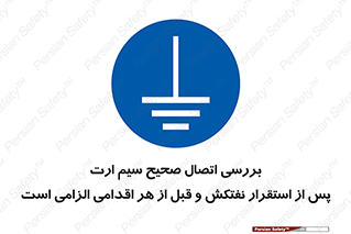 cable , necessary , stablish , oil , توقف کامل , کشتی , سیم اتصال به زمین , وایر , چک , بازرسی , ضروری , 